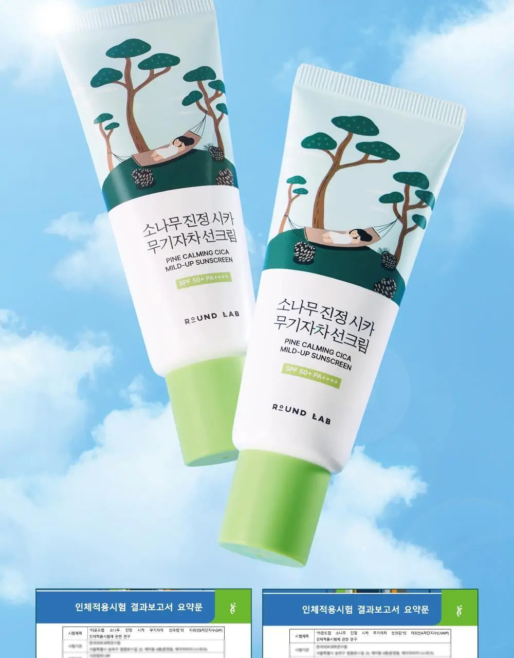 [NEW/민감진정] 라운드랩 소나무 진정 시카 무기자차 선크림 40ml 기획 (+소나무 클렌저 10ml) 상세페이지 13